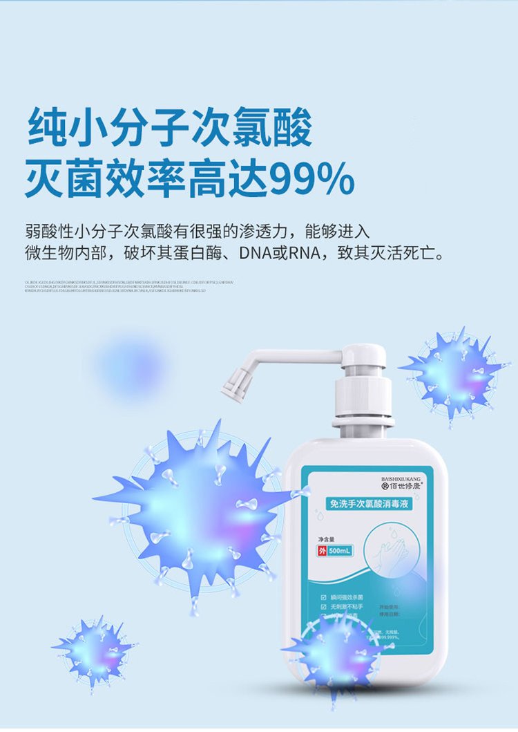 3免洗次氯酸消毒液滅菌效率高達(dá)99%.jpg