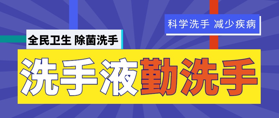 使用酒精消毒液的注意事項(xiàng)有哪些