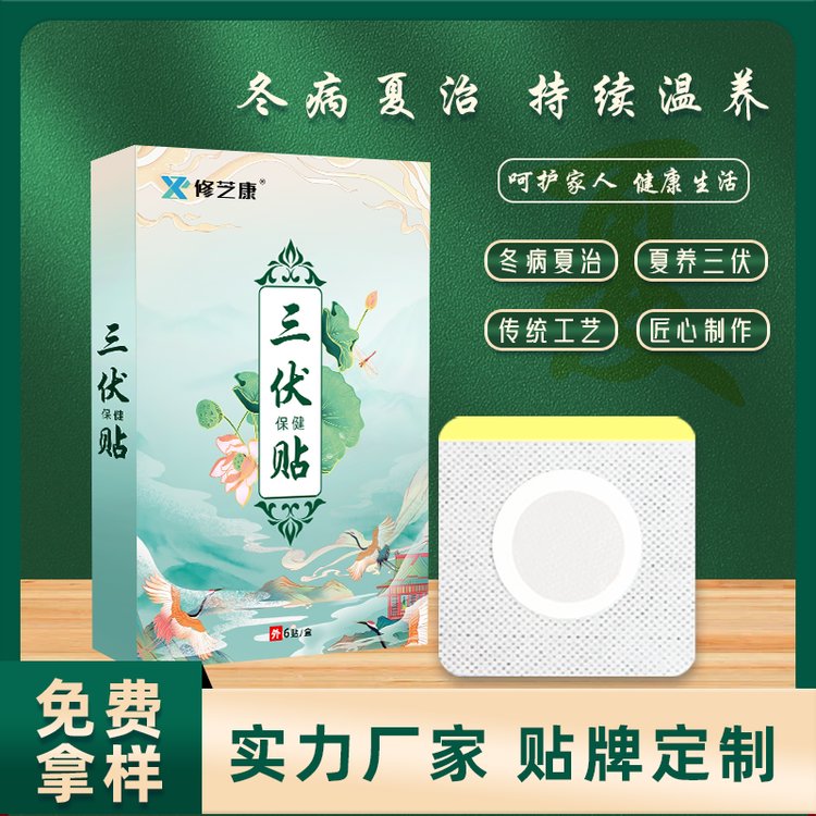 三伏貼批發(fā)貼牌定制生產(chǎn)廠家-修康藥業(yè)