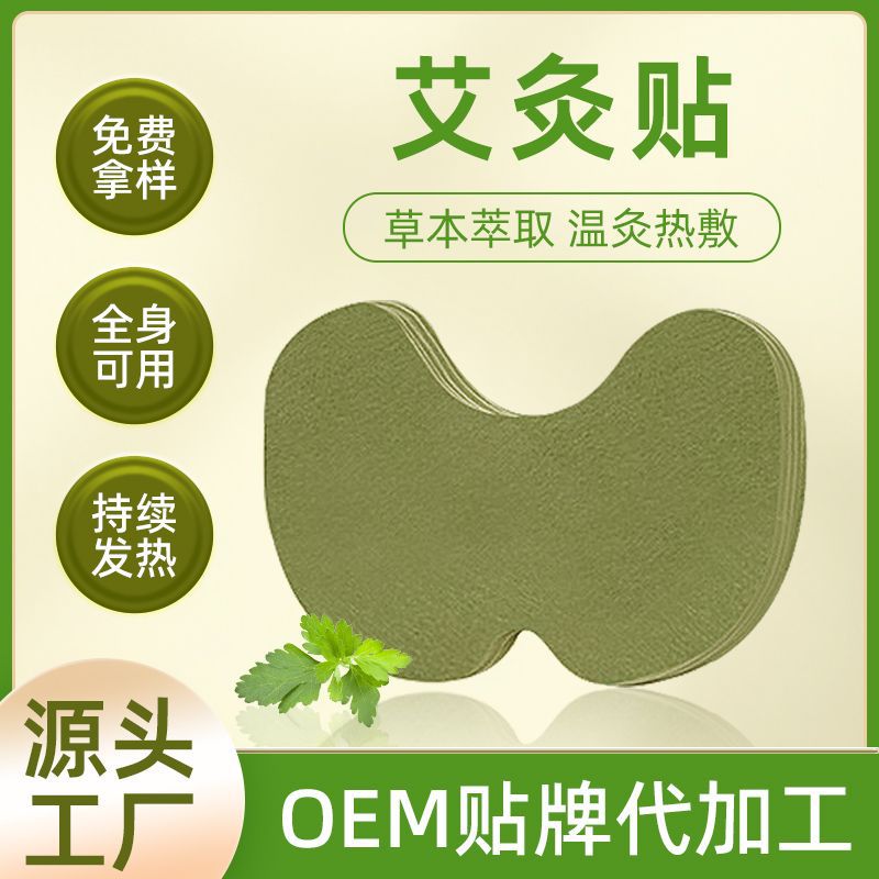 艾灸貼oem貼牌定制代加工廠(chǎng)家-修康藥業(yè)