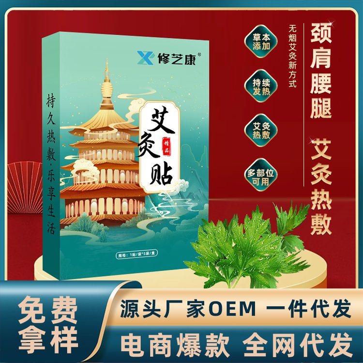 艾灸貼oem貼牌代加工生產(chǎn)廠家-修康藥業(yè)集團