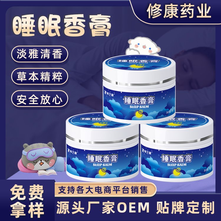 睡眠香膏oem貼牌代加工廠家